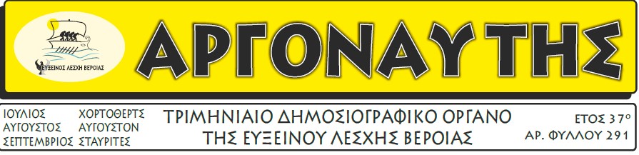 argonautis 291