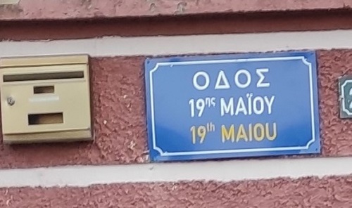 Δελτίο Τύπου - Μετονομασία οδού στην Πάφο