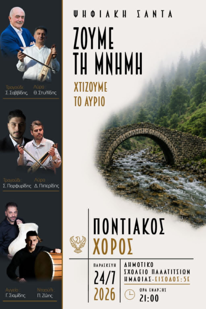 Δελτίο Τύπου - Ψηφιακή Σάντα
